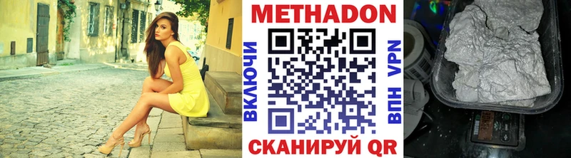 Метадон кристалл  Купить  Вилюйск 